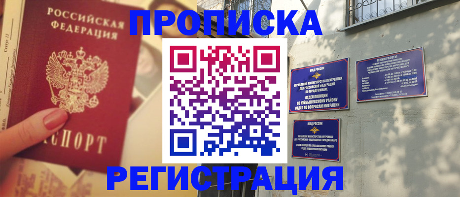 прописка штамп в Ненецком АО